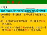 沪粤版物理九年级上册 12.2 热量和热值(1)课件