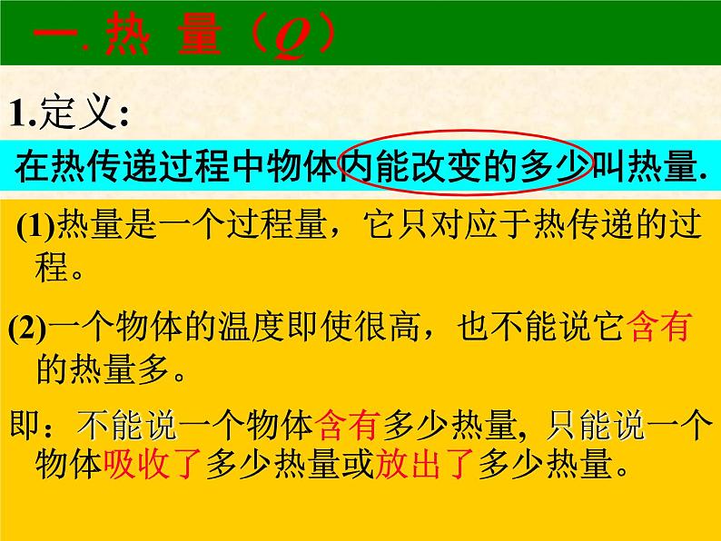 沪粤版物理九年级上册 12.2 热量和热值(1)课件04