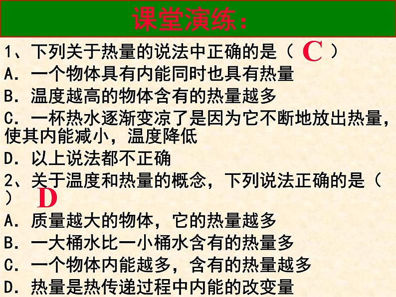 沪粤版物理九年级上册 12.2 热量和热值(1)课件05