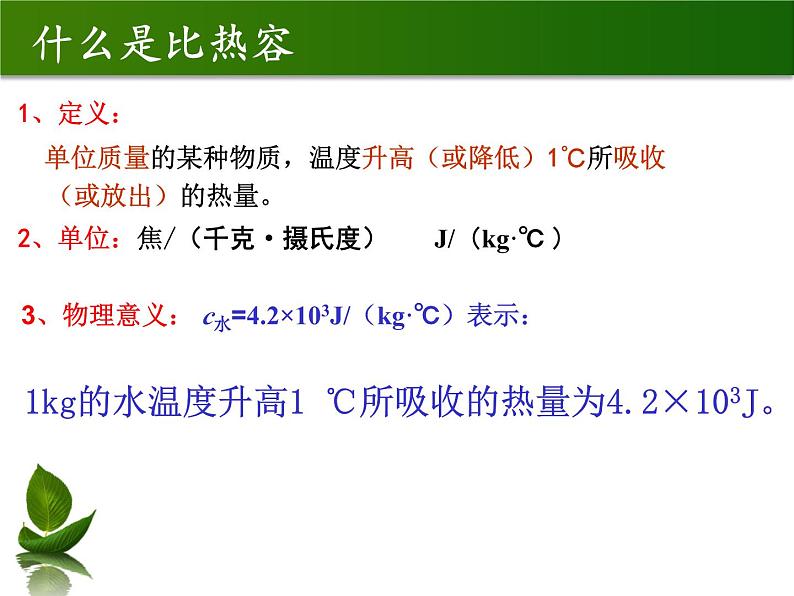 沪粤版物理九年级上册 12.3 研究物质的比热容_课件06