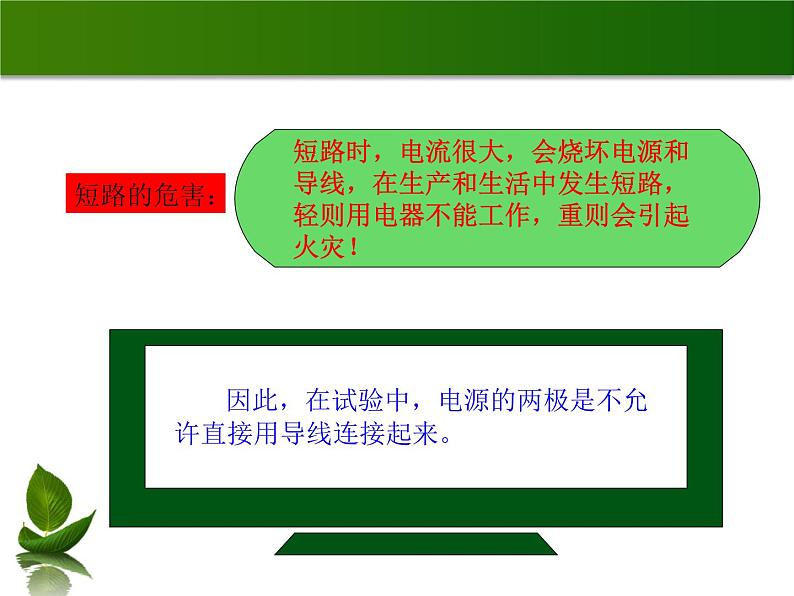 沪粤版物理九年级上册 13.2 电路的组成和连接方式_课件05