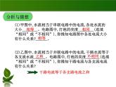 沪粤版物理九年级上册 13.4 探究串、并联电路中的电流_课件