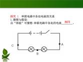 沪粤版物理九年级上册 13.4 探究串、并联电路中的电流_课件
