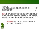 滬粵版物理九年級上冊 13.4 探究串、并聯(lián)電路中的電流_課件
