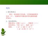 沪粤版物理九年级上册 13.5 怎样认识和测量电压_课件