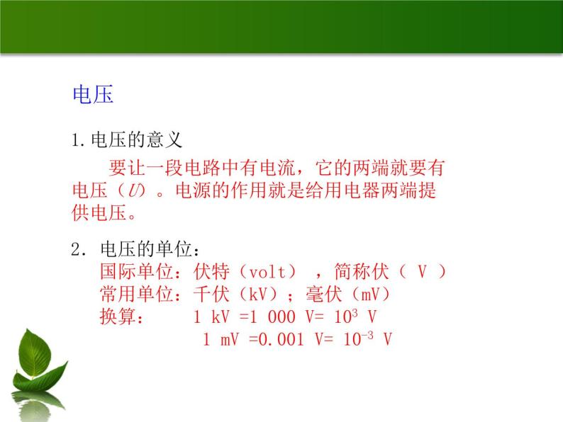沪粤版物理九年级上册 13.5 怎样认识和测量电压_课件04