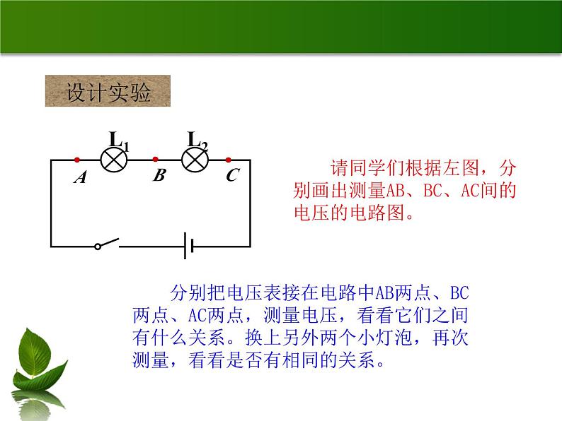 沪粤版物理九年级上册 13.6 探究串、并联电路中的电压_课件04