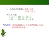 沪粤版物理九年级上册 14.1怎样认识电阻_课件