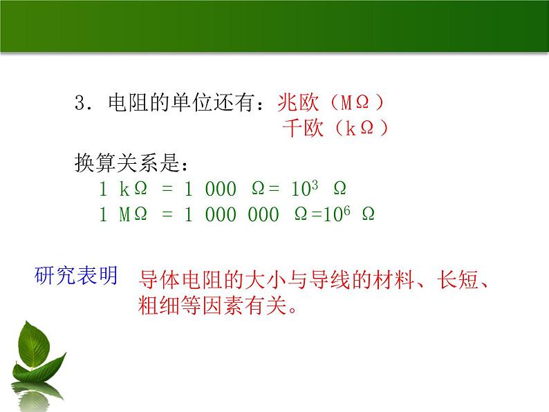 沪粤版物理九年级上册 14.1怎样认识电阻_课件04