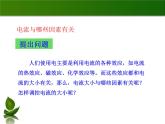 沪粤版物理九年级上册 14.2探究欧姆定律_课件