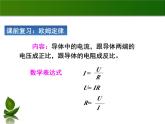 沪粤版物理九年级上册 14.3 欧姆定律的应用_课件