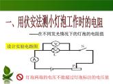 沪粤版物理九年级上册 14.3 欧姆定律的应用_课件
