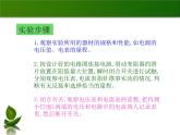 沪粤版物理九年级上册 14.3 欧姆定律的应用_课件