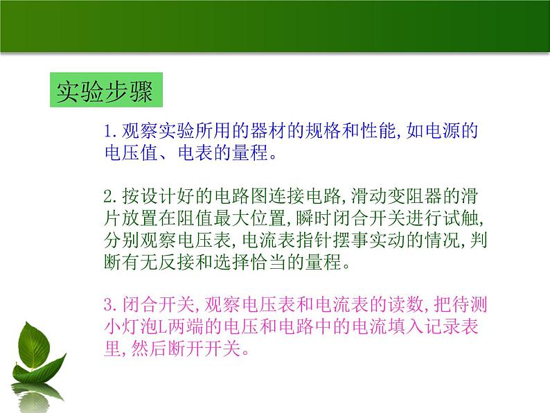 沪粤版物理九年级上册 14.3 欧姆定律的应用_课件05