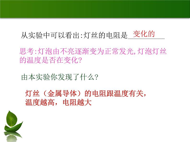 沪粤版物理九年级上册 14.3 欧姆定律的应用_课件07