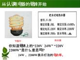 沪粤版物理九年级上册 15.2认识电功率_课件