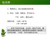 沪粤版物理九年级上册 15.2认识电功率_课件