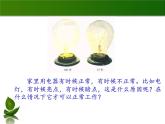 沪粤版物理九年级上册 15.3 怎样使用电器正常工作_课件