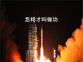滬粵版物理九年級(jí)上冊(cè) 11.1 怎樣才叫做功_2課件