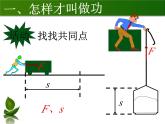 沪粤版物理九年级上册 11.1 怎样才叫做功_课件