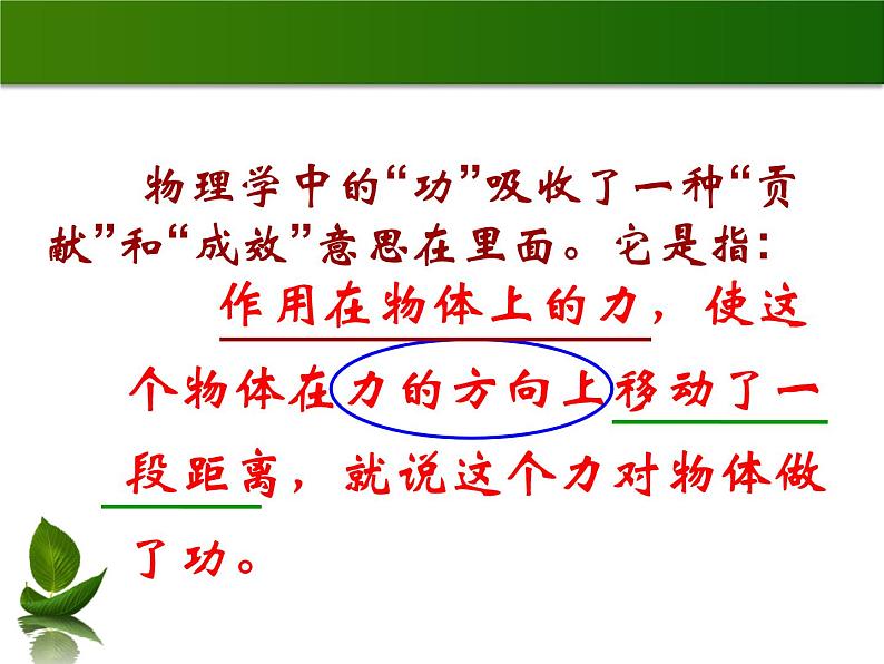 沪粤版物理九年级上册 11.1 怎样才叫做功_课件03