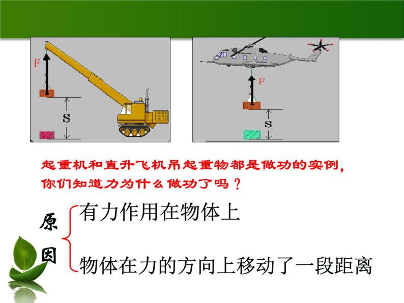 沪粤版物理九年级上册 11.1 怎样才叫做功_课件04