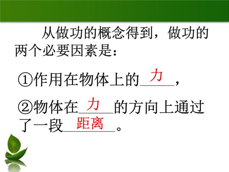 沪粤版物理九年级上册 11.1 怎样才叫做功_课件05