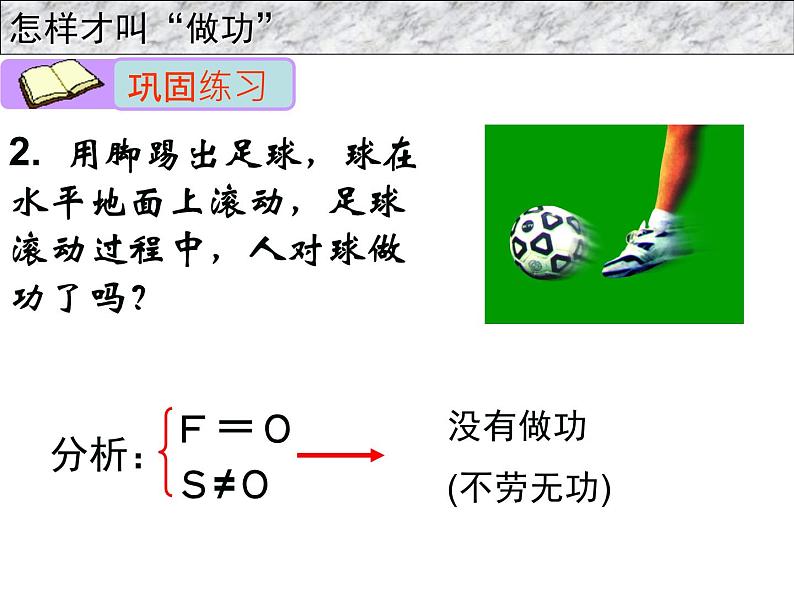 沪粤版物理九年级上册 11.1 怎样才叫做功课件06