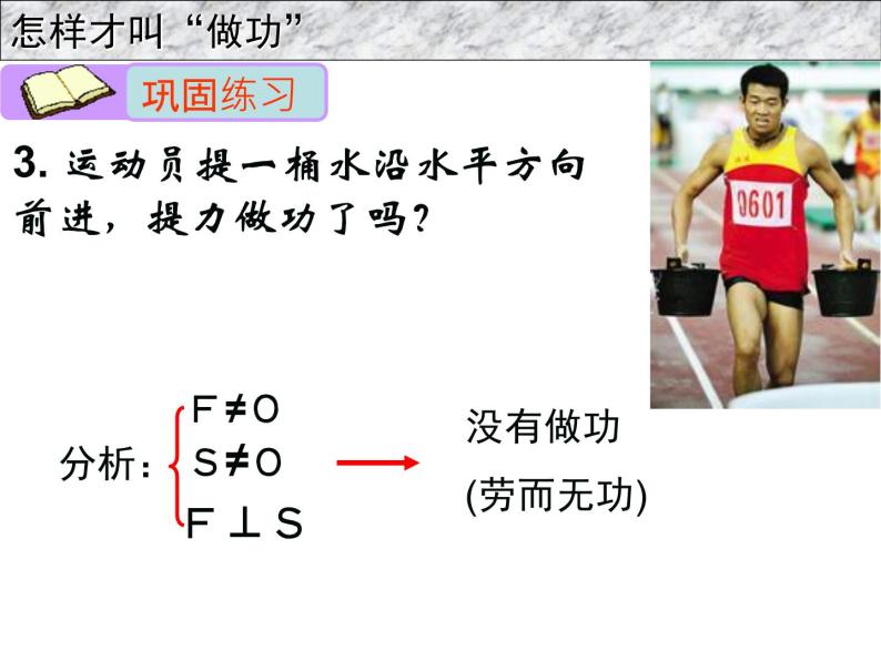 沪粤版物理九年级上册 11.1 怎样才叫做功课件07