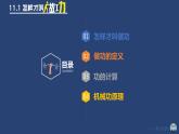 滬粵版物理九年級(jí)上冊(cè) 11.1 怎樣才叫做功課件