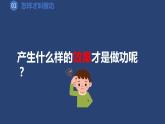 滬粵版物理九年級(jí)上冊(cè) 11.1 怎樣才叫做功課件