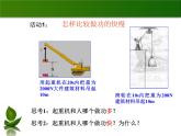 沪粤版物理九年级上册 11.2 怎样比较做功的快慢_课件