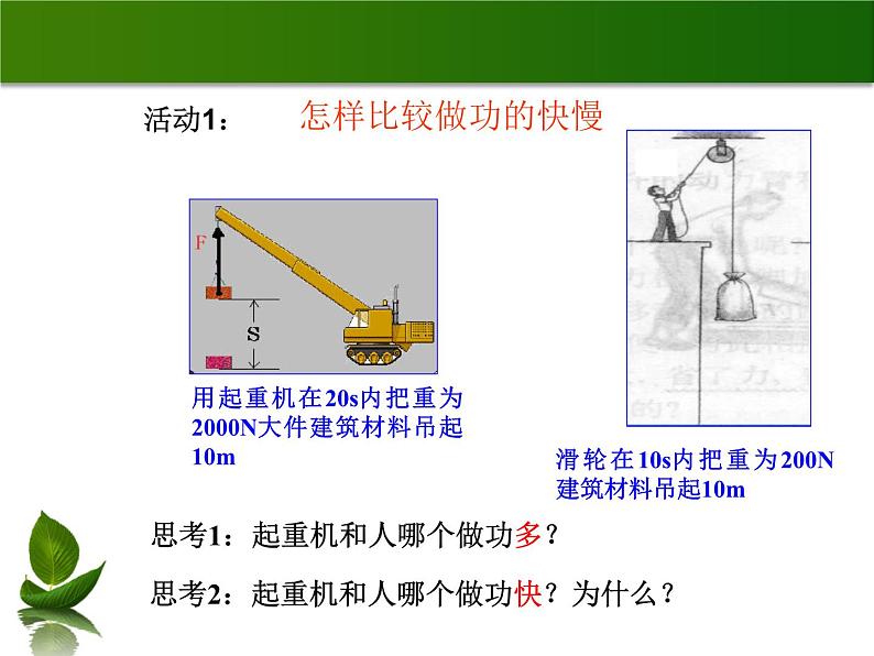 沪粤版物理九年级上册 11.2 怎样比较做功的快慢_课件02