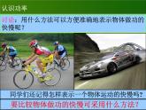 沪粤版物理九年级上册 11.2 怎样比较做功的快慢_课件