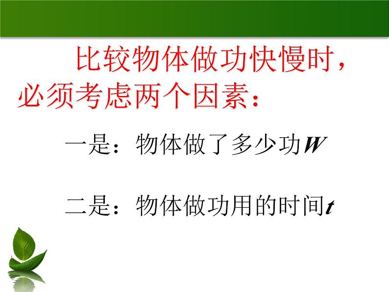 沪粤版物理九年级上册 11.2 怎样比较做功的快慢_课件05