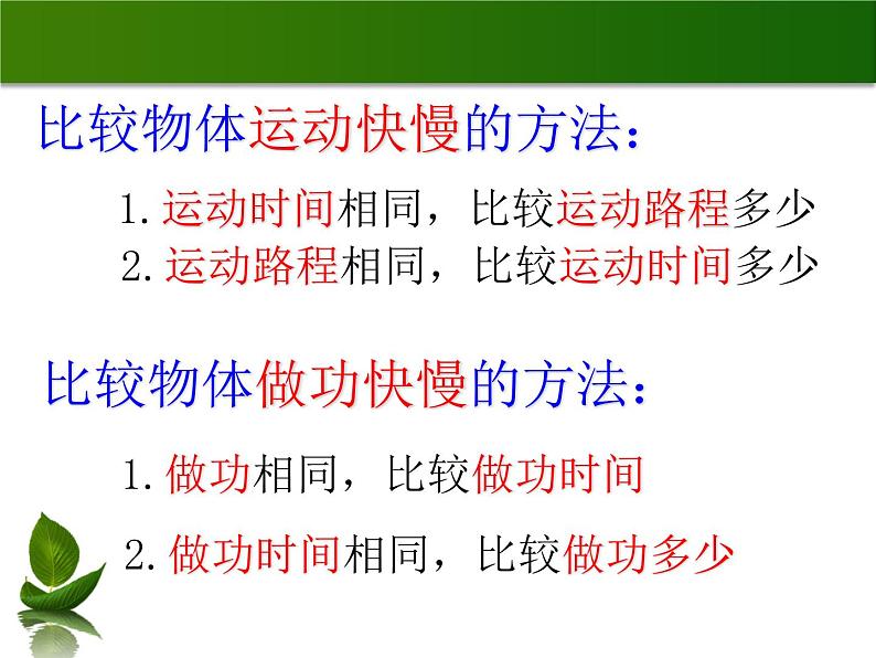 沪粤版物理九年级上册 11.2 怎样比较做功的快慢_课件06