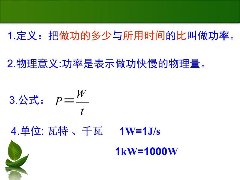 沪粤版物理九年级上册 11.2 怎样比较做功的快慢_课件07