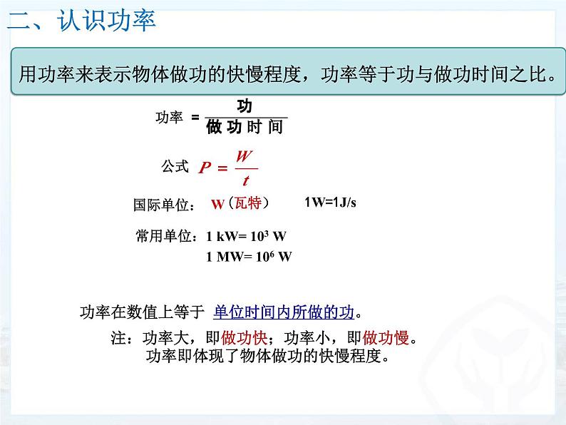 沪粤版物理九年级上册 11.2 怎样比较做功的快慢课件06