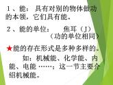 沪粤版物理九年级上册 11.4 认识动能和势能_课件