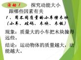 沪粤版物理九年级上册 11.4 认识动能和势能_课件