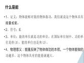 沪粤版物理九年级上册 11.4 认识动能和势能课件