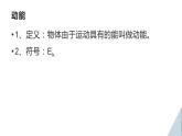 沪粤版物理九年级上册 11.4 认识动能和势能课件