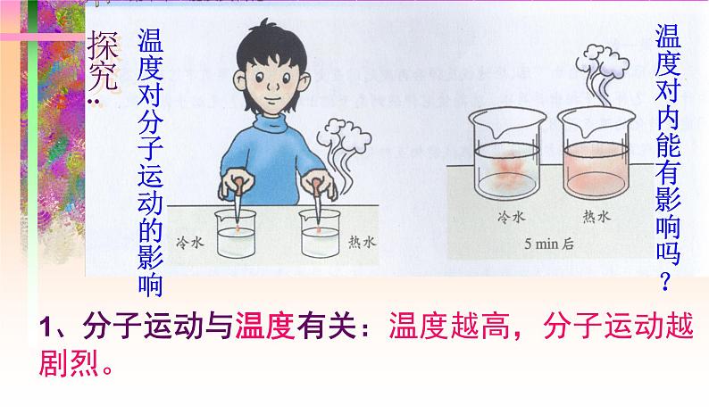 沪粤版物理九年级上册 12.1认识内能(1)课件06