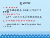 沪粤版物理九年级上册 12.1认识内能_课件