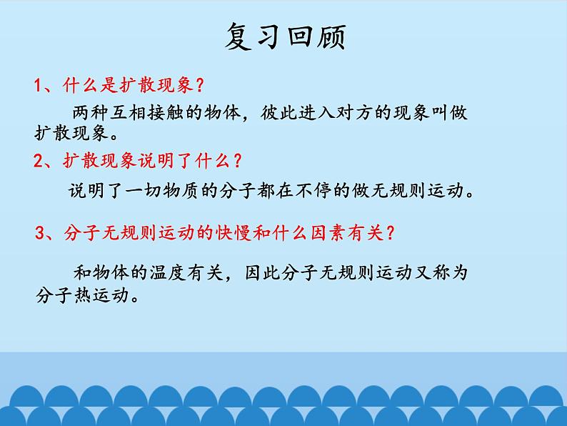 沪粤版物理九年级上册 12.1认识内能_课件02