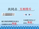 沪粤版物理九年级上册 12.1认识内能_课件