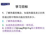 沪粤版物理九年级上册 12.2 热量与热值课件