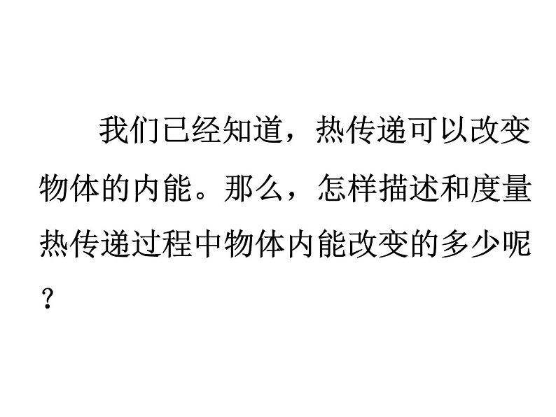 沪粤版物理九年级上册 12.2 热量与热值课件第3页