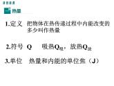 沪粤版物理九年级上册 12.2 热量与热值课件