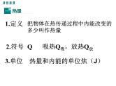 沪粤版物理九年级上册 12.2 热量与热值课件